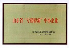 山東省“專精特新”中小企業